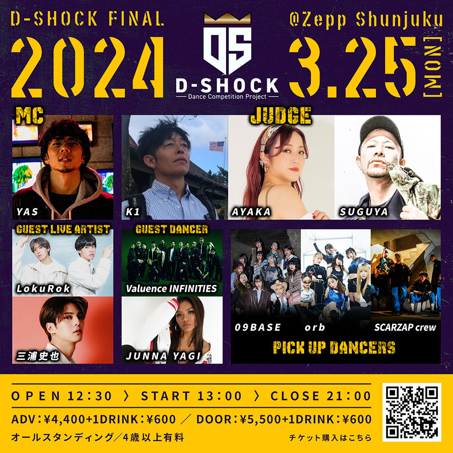 D-SHOCK 決勝大会