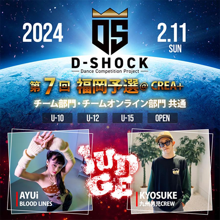 D-SHOCK 福岡予選