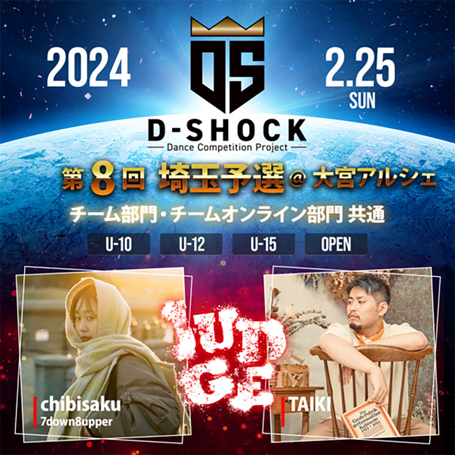 D-SHOCK 埼玉予選