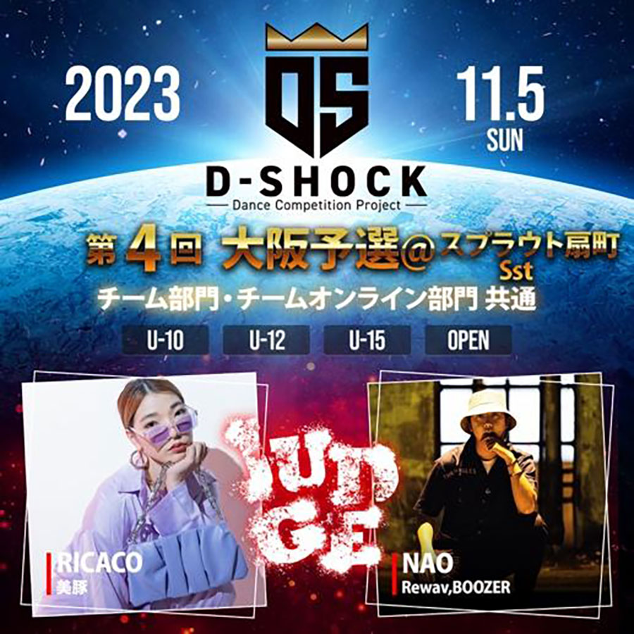 D-SHOCK 大阪予選