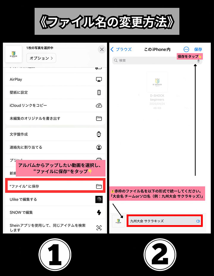 ファイル名の変更方法