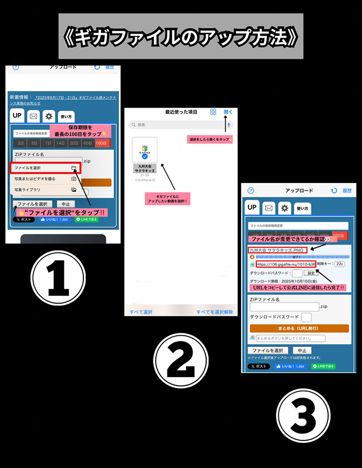 ギガファイルのアップ方法