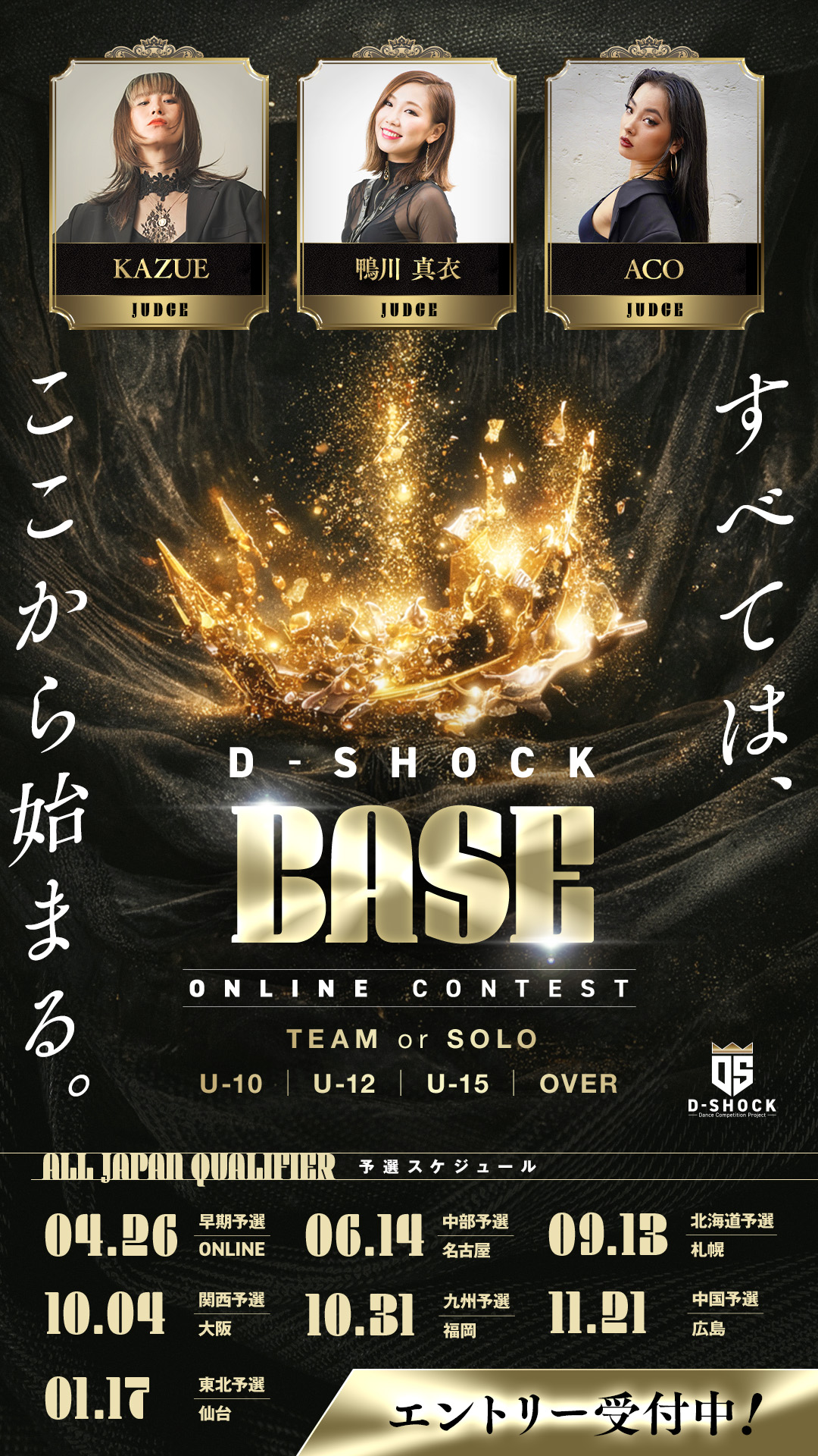 第9回　中国予選（広島）