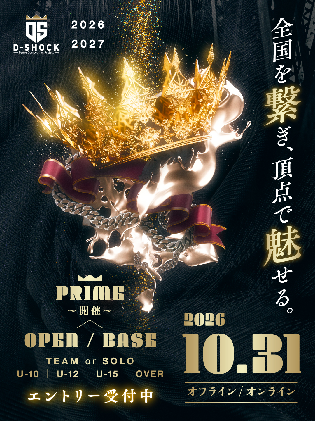 第8回　九州予選（福岡）