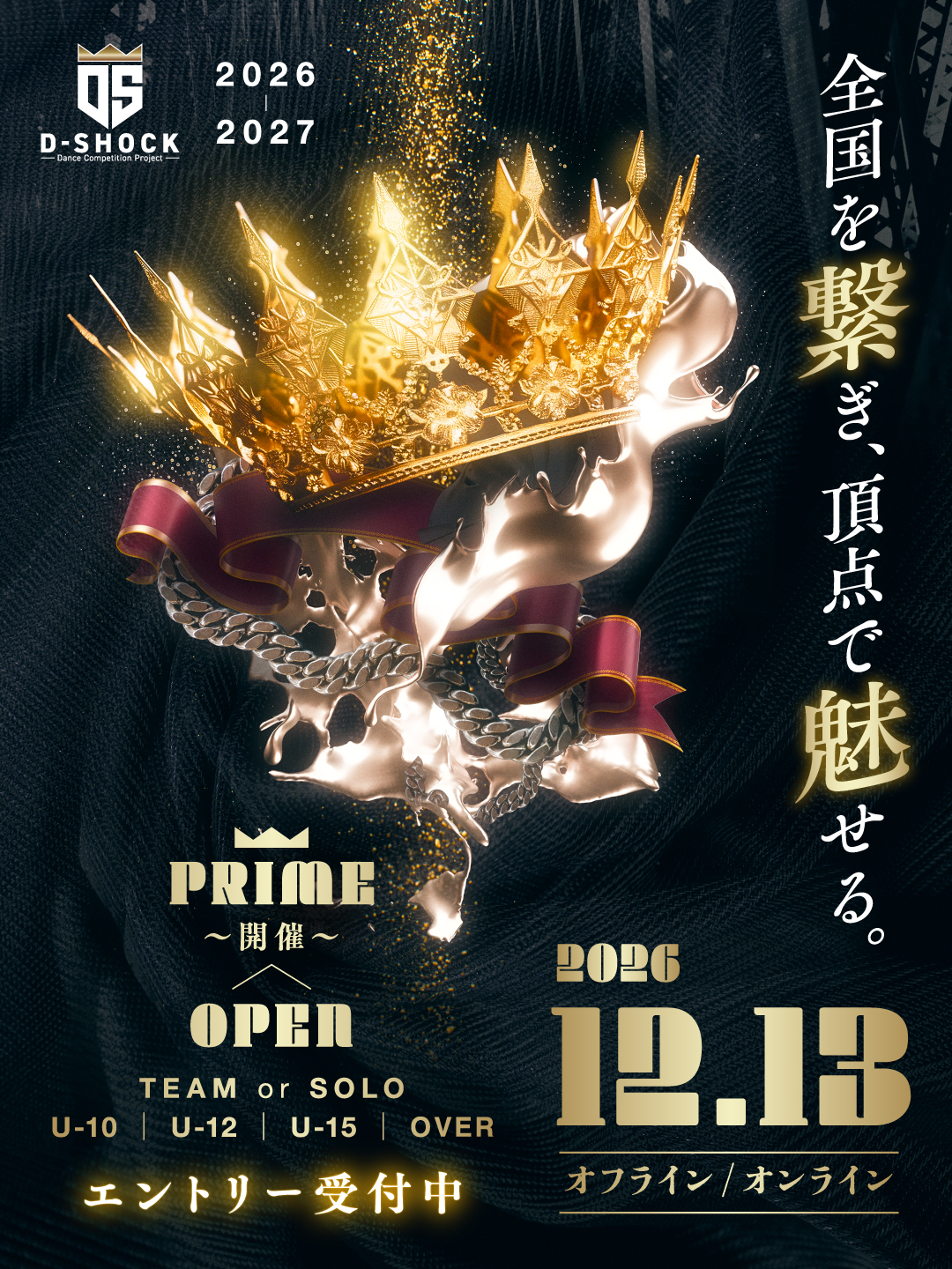 第10回　関東第四予選（埼玉）