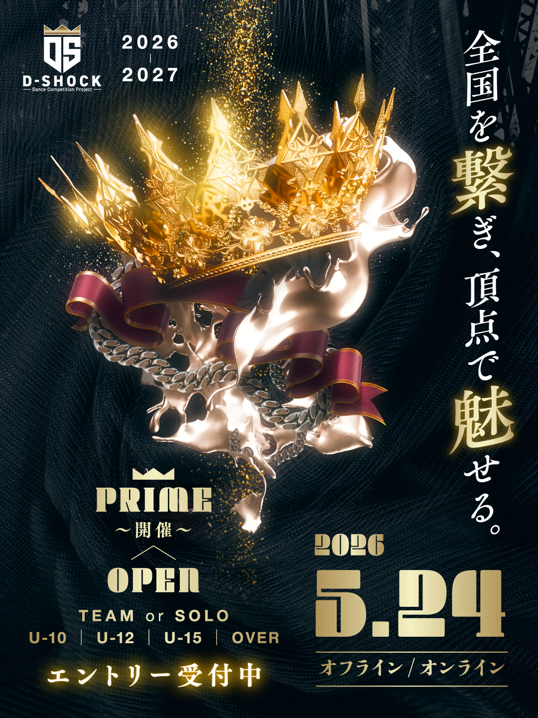 第2回　関東第一予選（東京）