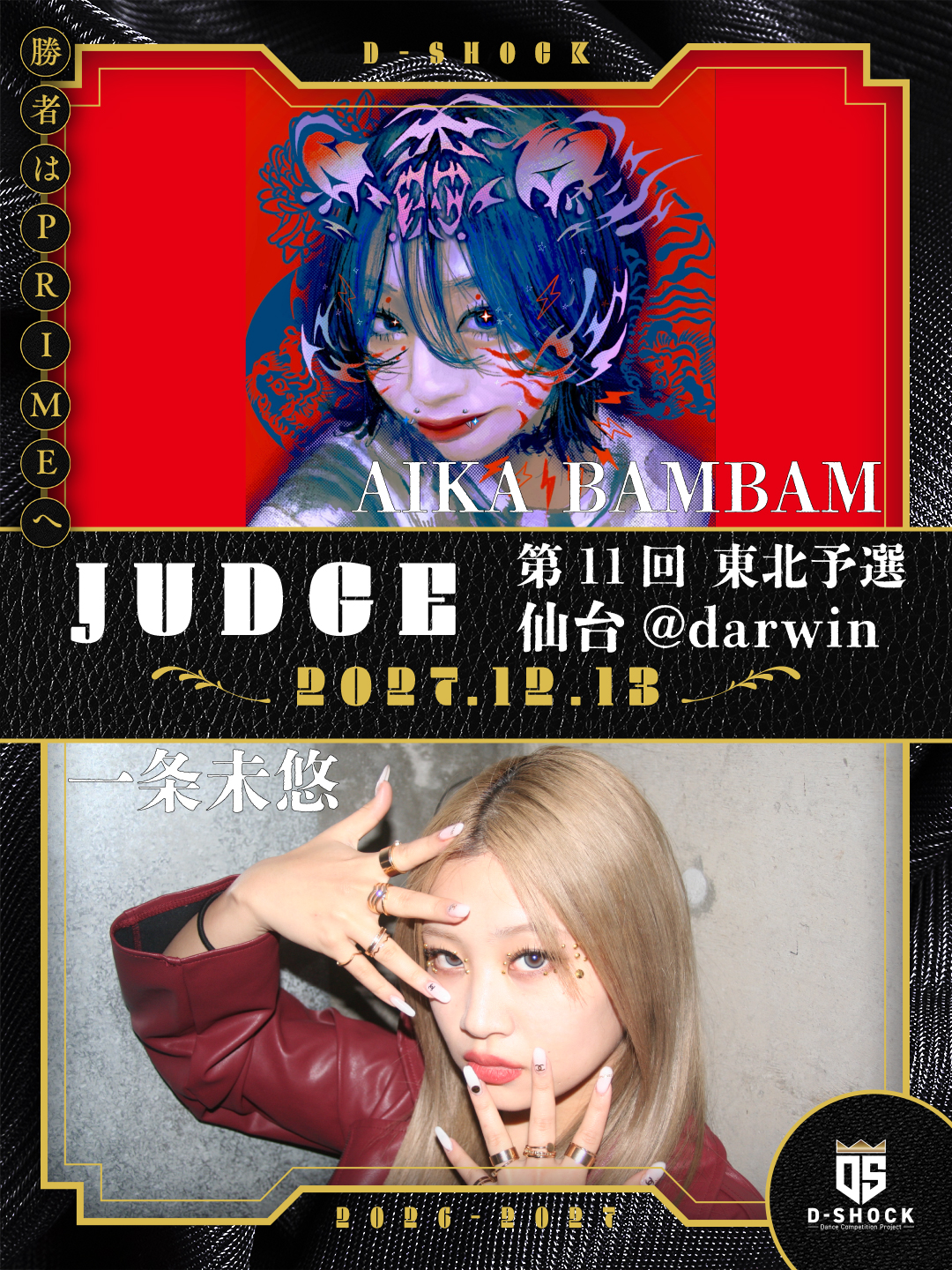 第11回　東北予選（仙台）