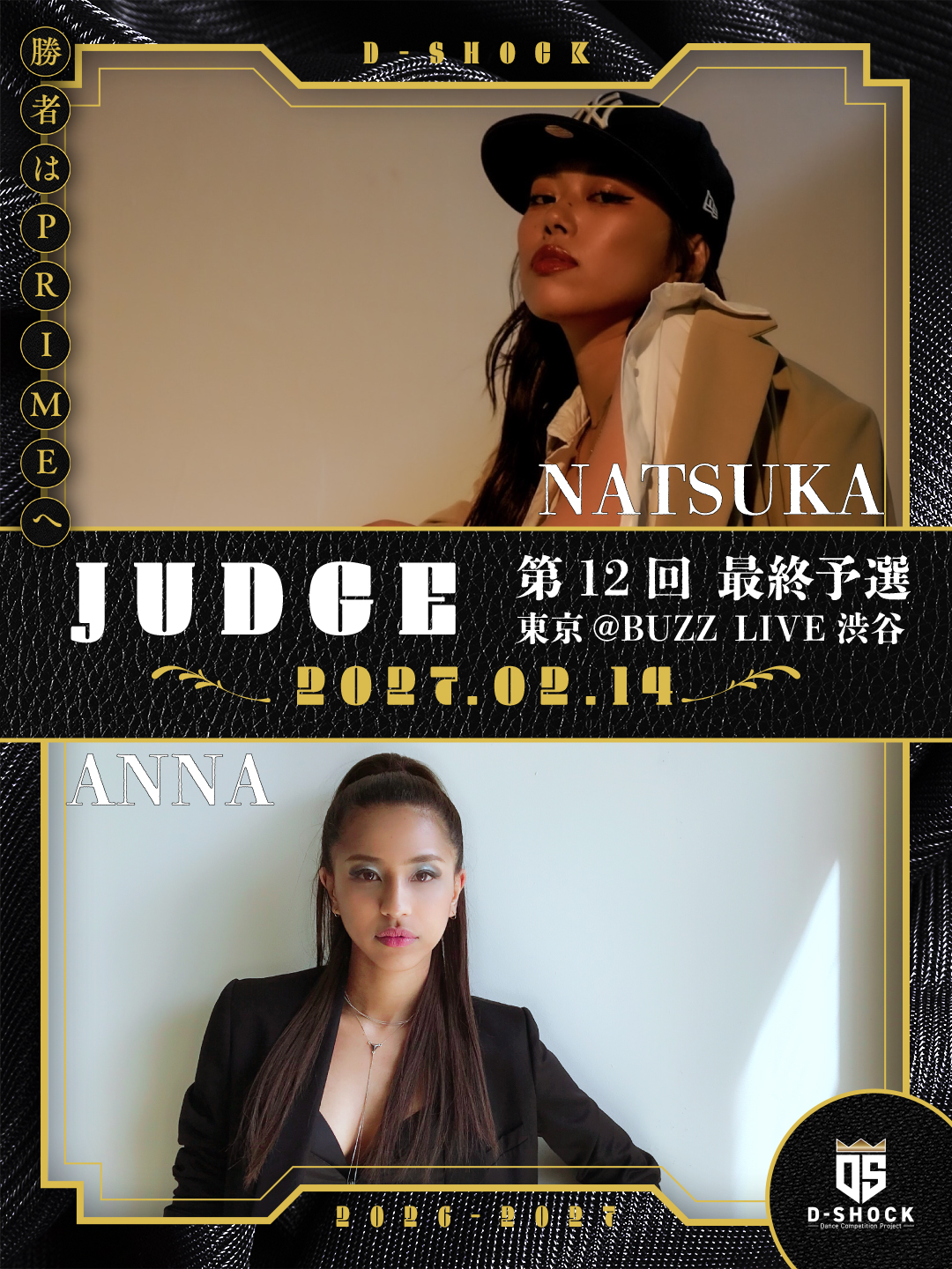 第12回　最終予選（東京）