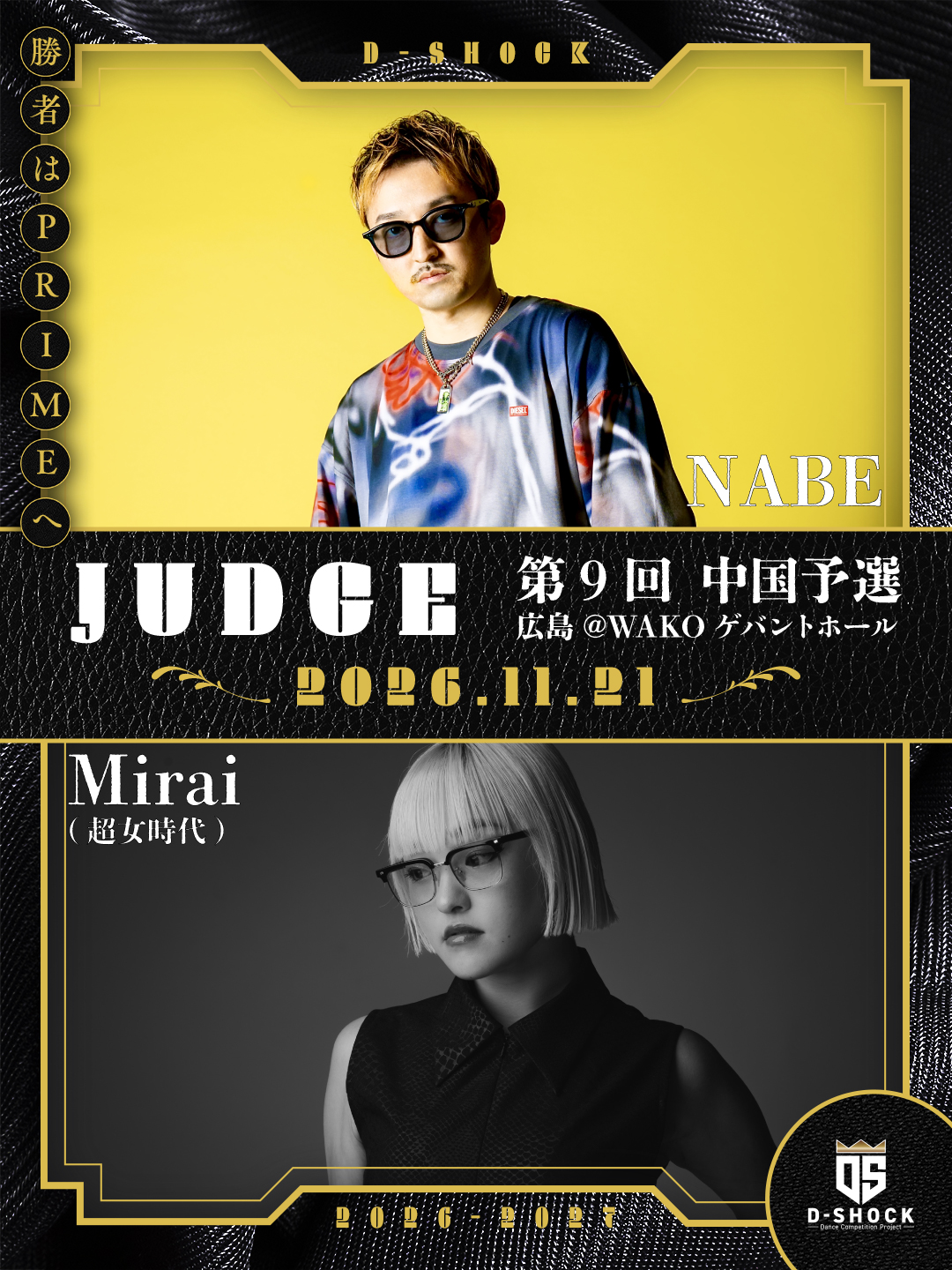 第9回　中国予選（広島）