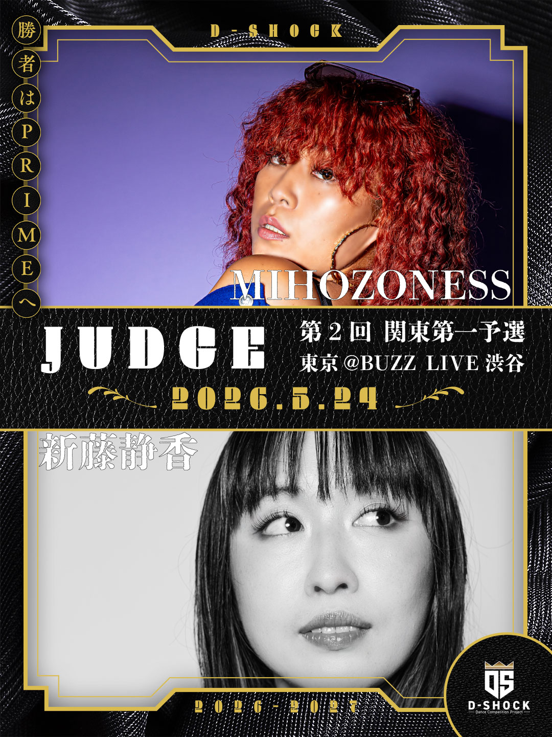 第2回　関東第一予選（東京）