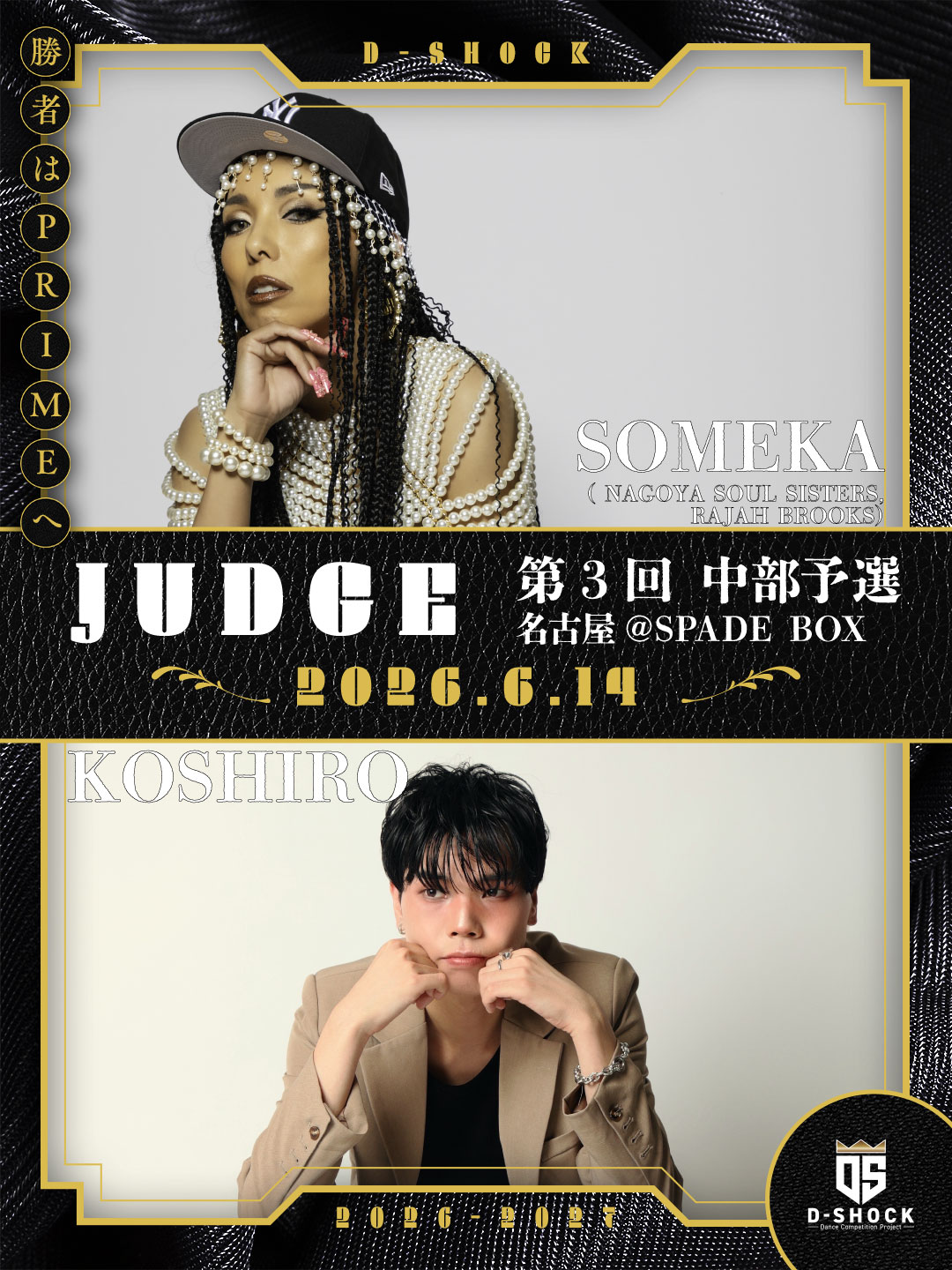 第3回　中部予選（名古屋）