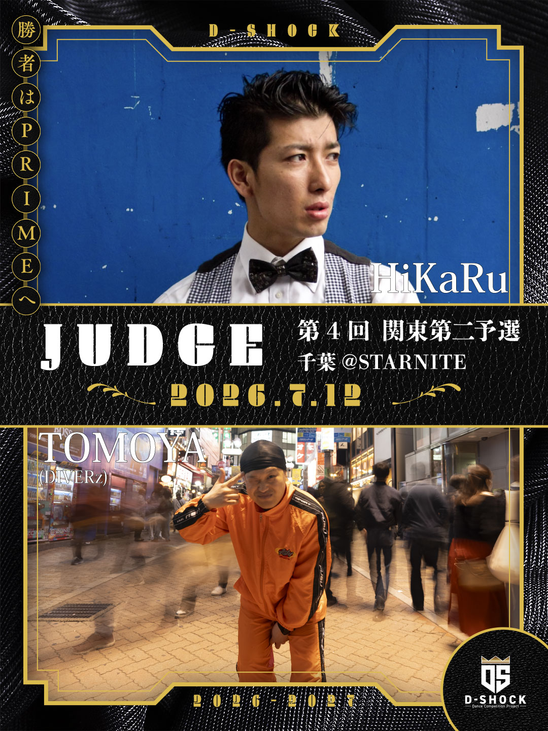 第4回　関東第二予選（千葉）