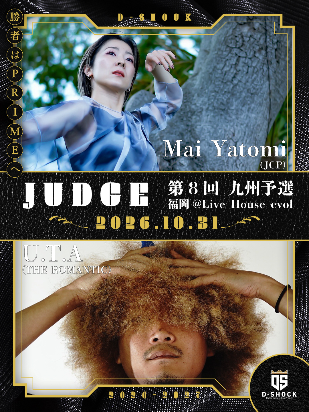 第8回　九州予選（福岡）