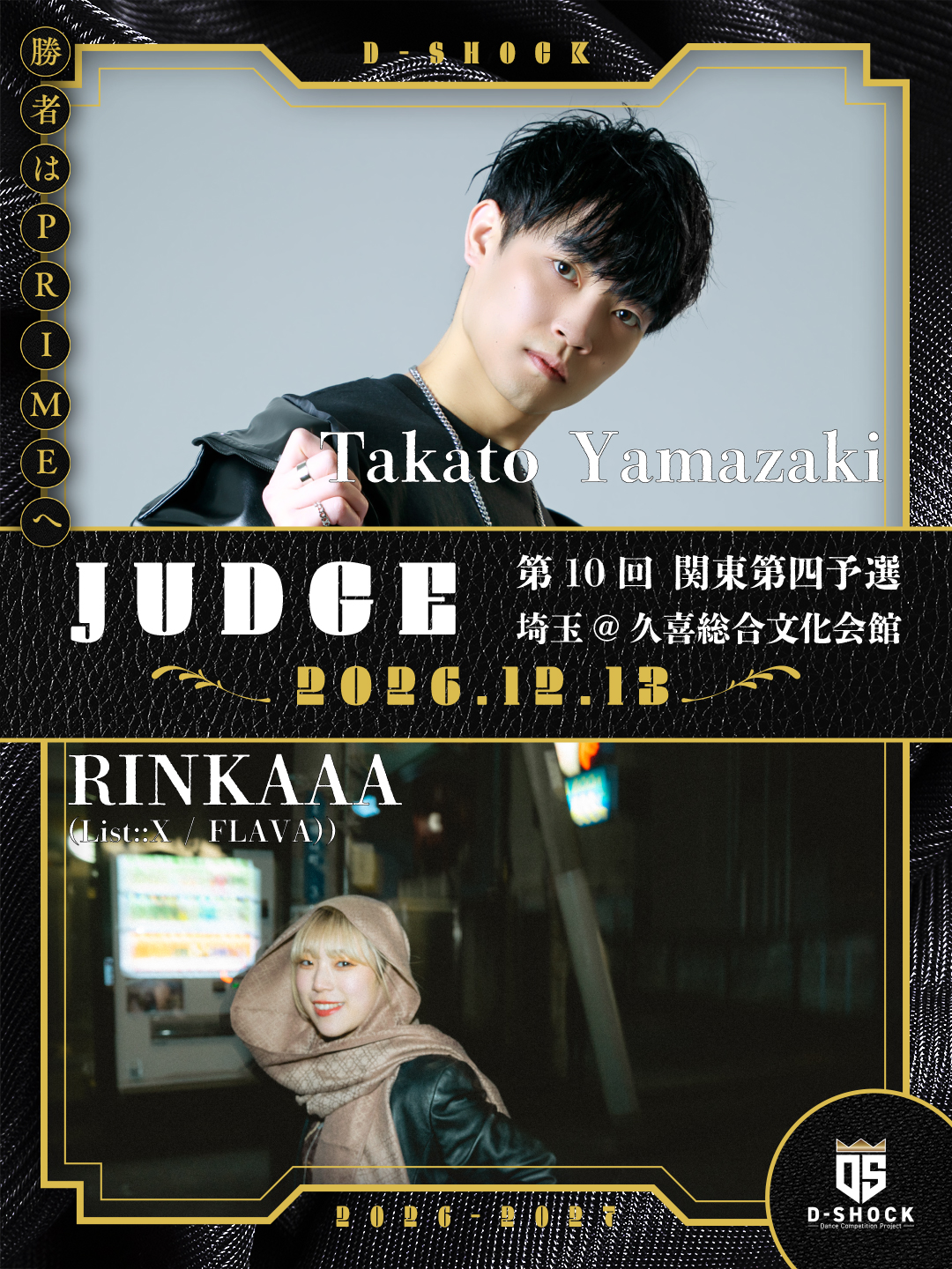 第10回　関東第四予選（埼玉）